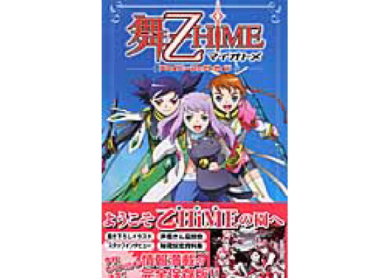 楽天ブックス 舞ー乙himeアニメパーフェクトガイド 週刊少年チャンピオン編集部 本 楽天ブックス 舞ー乙himeアニメパーフェクトガイド 週刊少年チャンピオン編集部 本